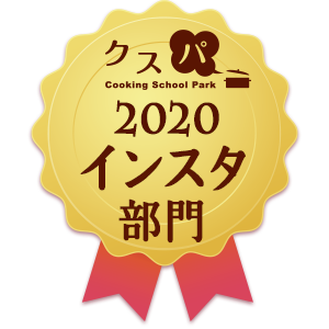 クスパアワード2020　インスタ部門賞