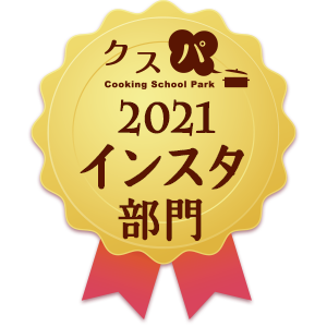 クスパアワード2021　インスタ部門賞