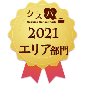 クスパアワード2021　エリア賞